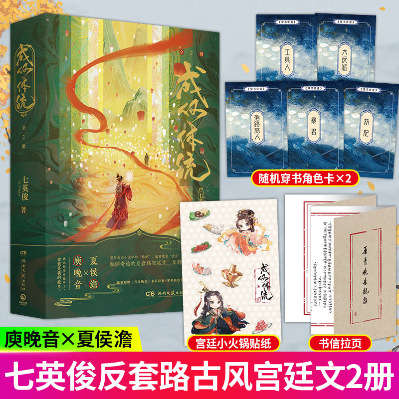 同名网剧热播中 成何体统小说实体书 全2册【赠书信拉页+角色卡+贴纸】人气小说作家七英俊古代言情穿书脑洞奇诡的反套路宫廷文