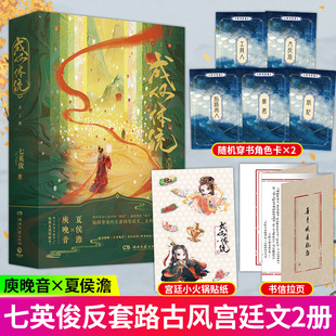 同名网剧热播中 成何体统小说实体书 全2册【赠书信拉页+角色卡+贴纸】人气小说作家七英俊古代言情穿书脑洞奇诡的反套路宫廷文