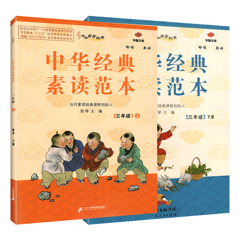 小学生中华经典素读范本一二三四五六年级上册下册全套国学经典同步教材素读教程诵读背诵文言文古诗文课外书籍声律启蒙陈琴曾广贤