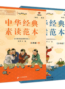 小学中华经典素读范本年级任选