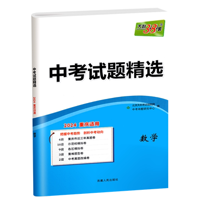 重庆专版！2026天利38套中考真题