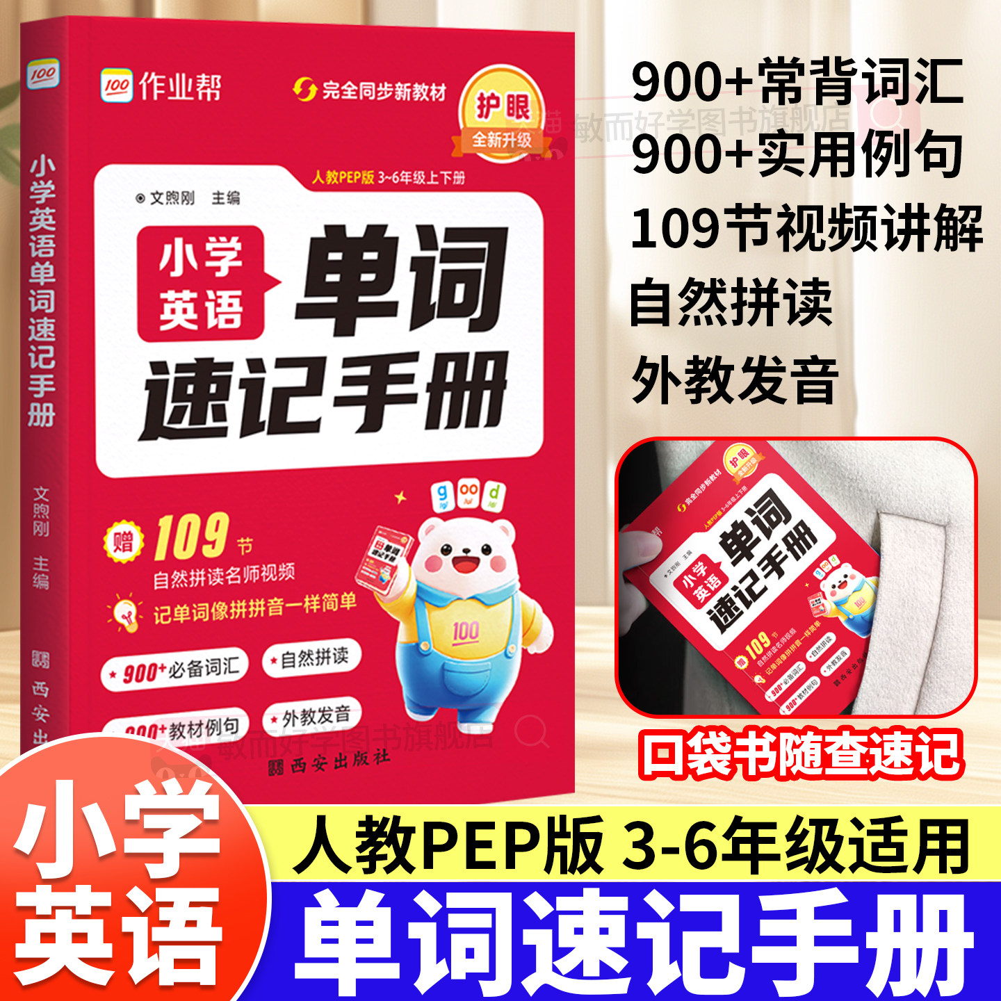 小学英语单词速记手册