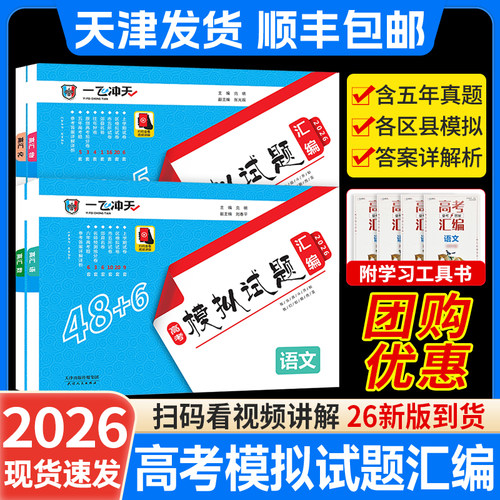 顺丰次日达天津高考模拟试题汇编