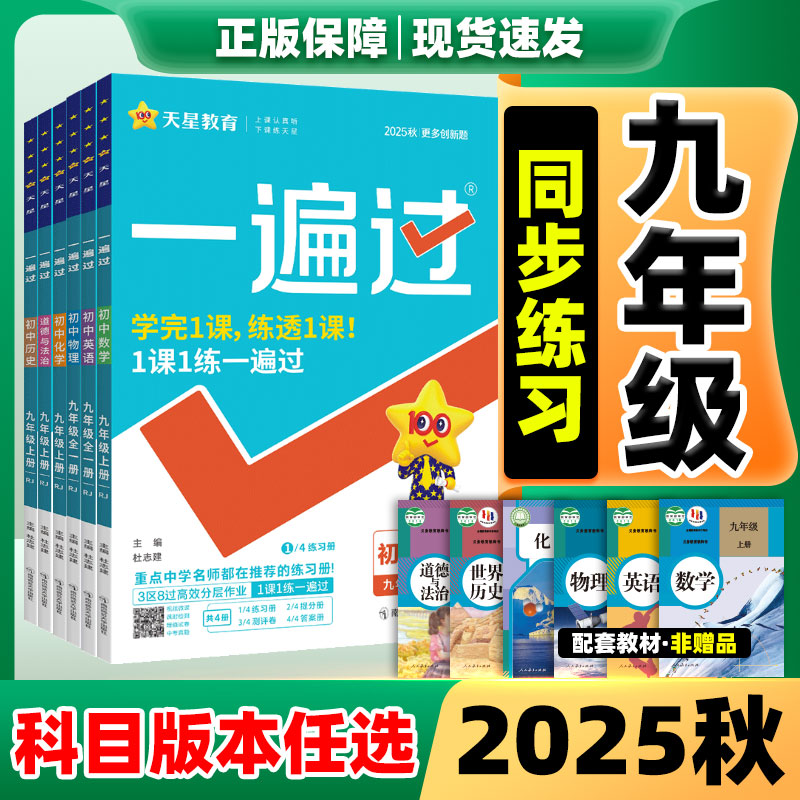 一遍过九年级！2025秋新版