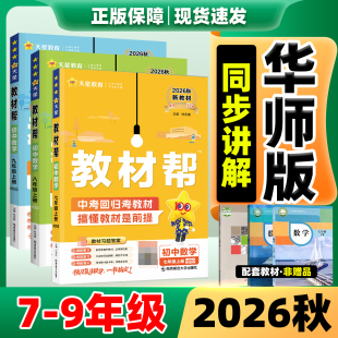 教材帮北师大版八上数学2026新版七上九上初中789年级上册初一二三BS北师版语文人教版同步课本改版新教材解读全解教辅书暑假预习