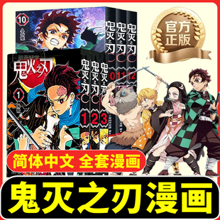 鬼灭之刃漫画书全套公式书无限城电影周边完结全23卷火之神乐谭2 日本原画集水柱与炎柱的外传逸事小说番外家吾峠呼世晴超动漫正版