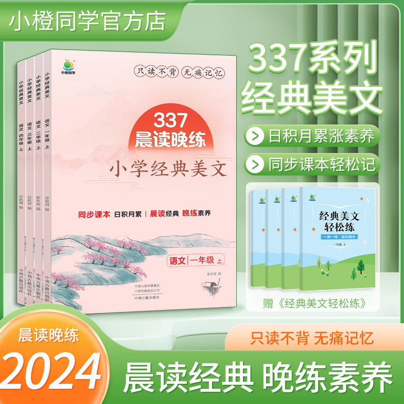 小橙同学337晨读晚练经典美文