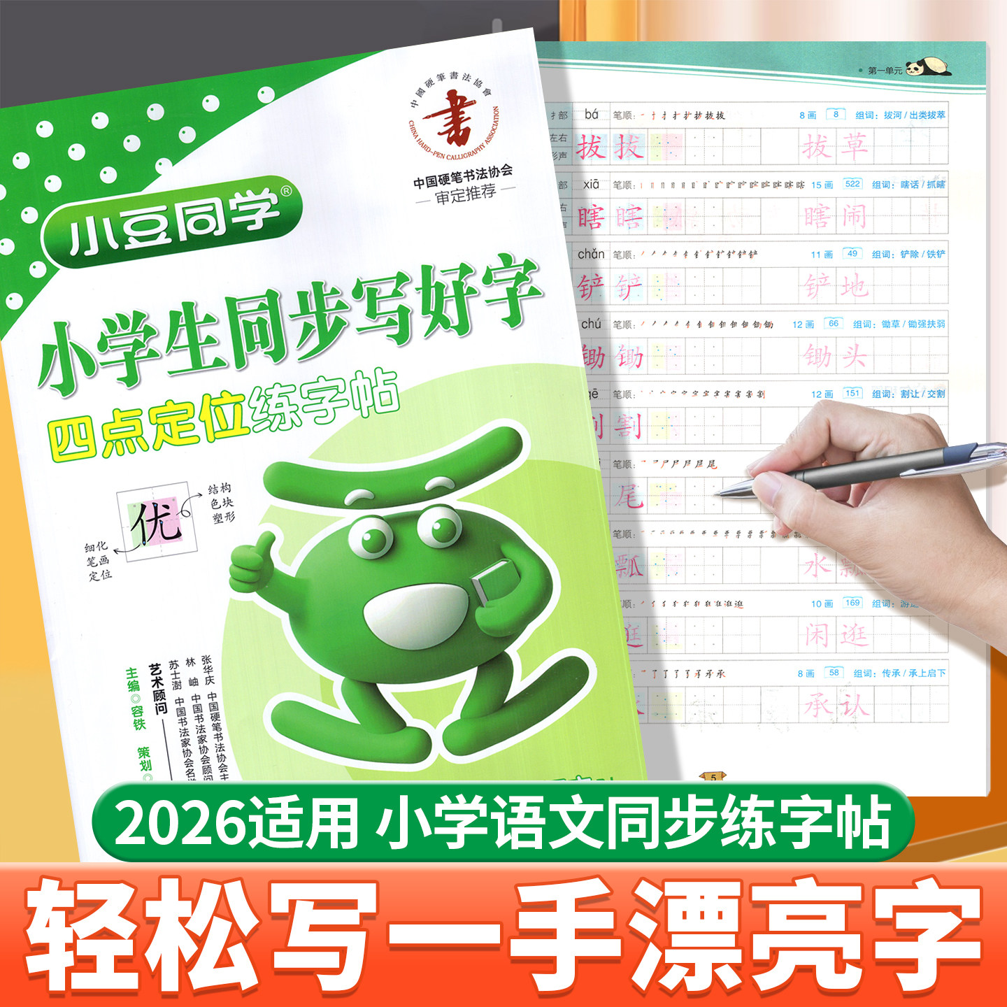 同步字帖一二年级三四五六年级上下册2026同步写字课课小学生教材同步训练基础训练习生字词小豆同学每日一练语硬笔字帖神器
