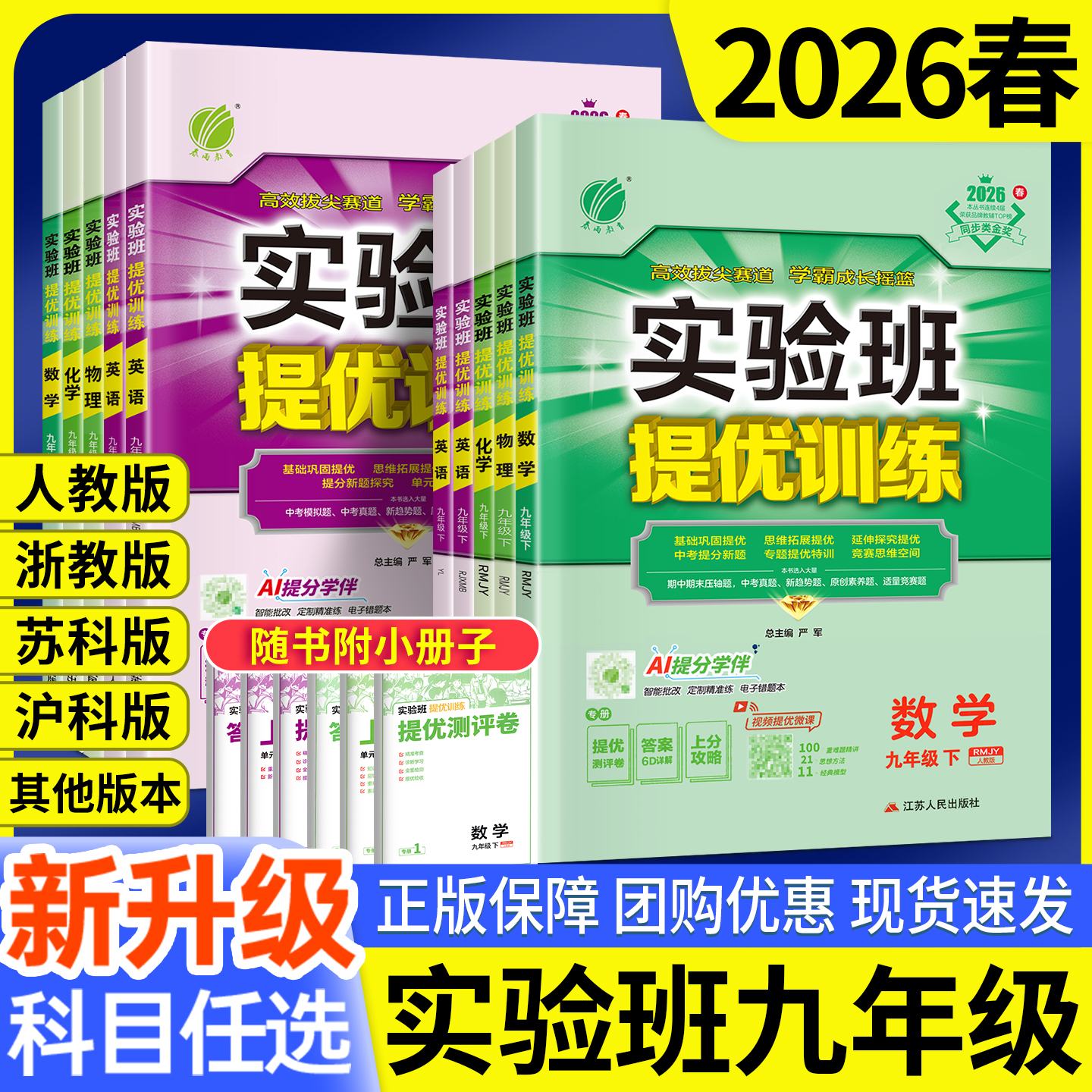 9下实验班！2026新版速发