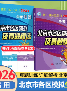 北京中考地理生物会考试卷