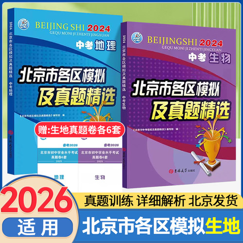北京中考地理生物会考试卷
