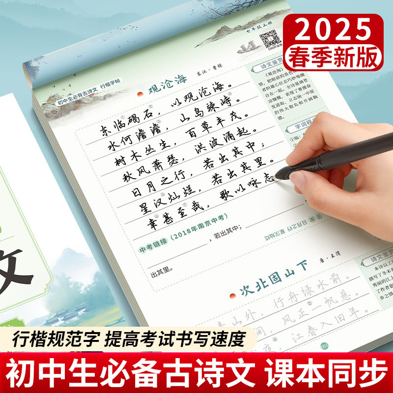 六品堂初中生行楷古诗词练字帖初中语文专用字帖文言文古诗文行书人教版同步七年级上册下册中考初一硬笔楷书钢笔练字临摹练字本,书籍/杂志/报纸,中学教辅,淘宝优惠券,粉丝福利购,淘宝优惠卷