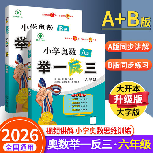 6年级】小学举一反三数学奥数