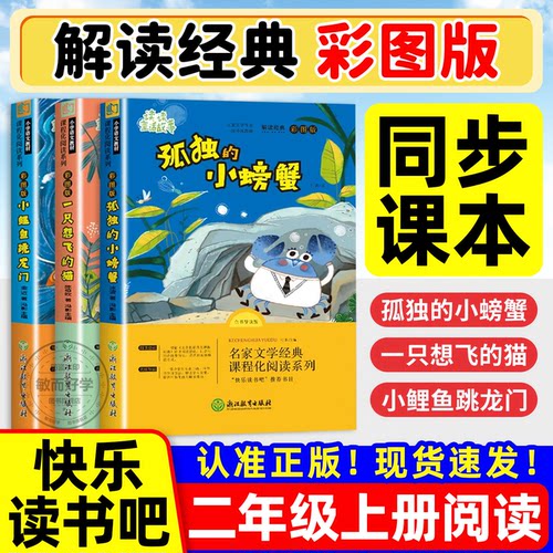 孤独的小螃蟹二年级上快乐读书吧