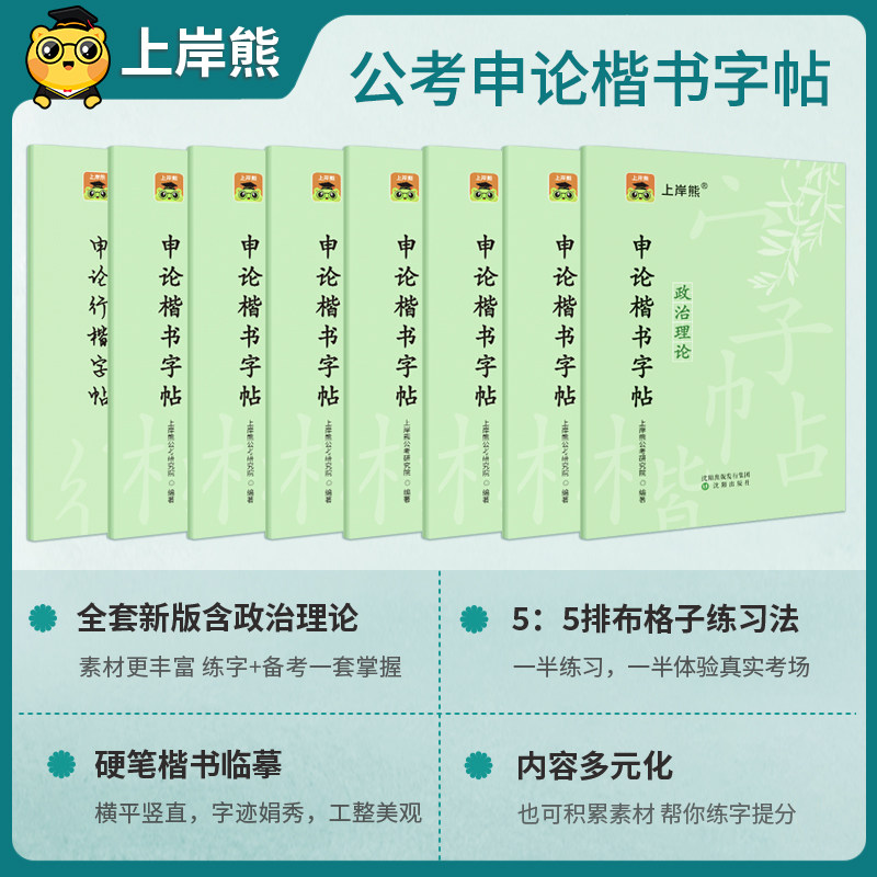 申论练字帖省考公务员考试练字帖图片