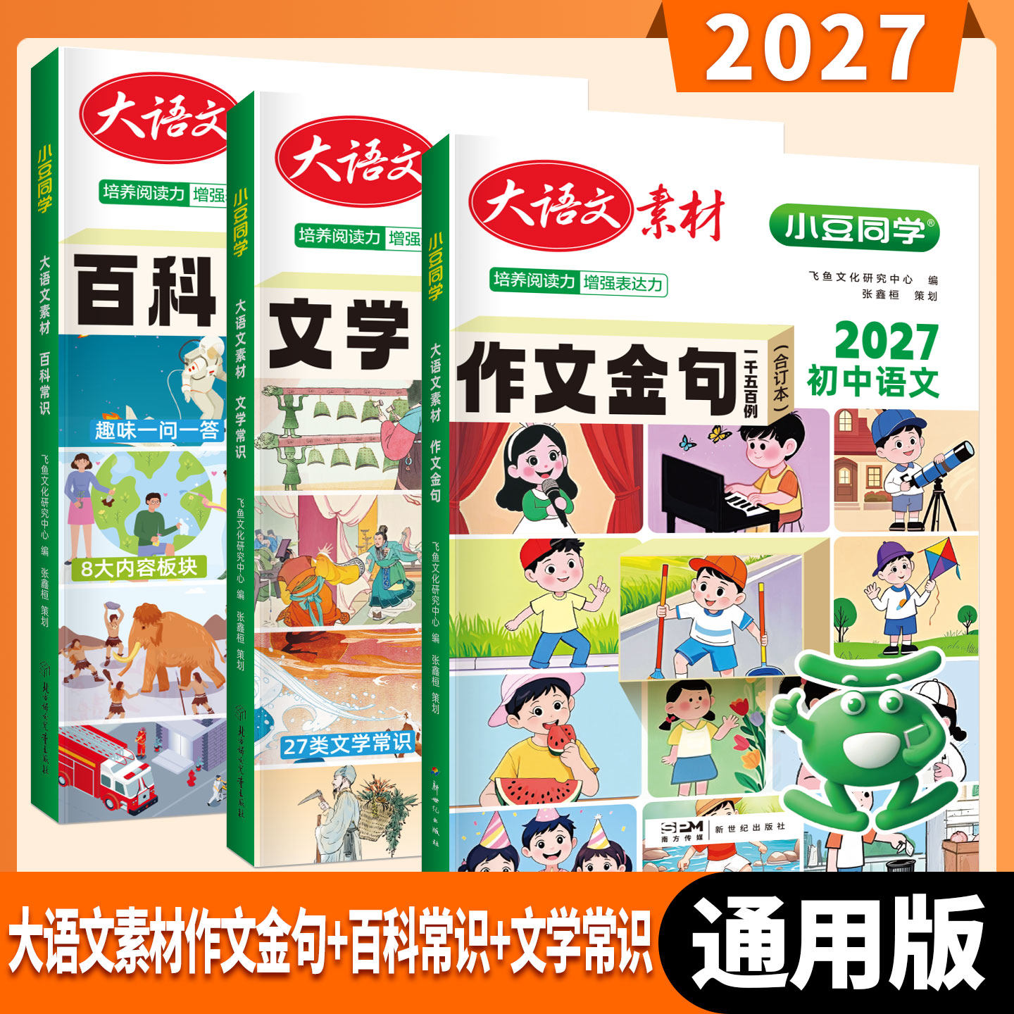 初中大语文素材百科+文学常识