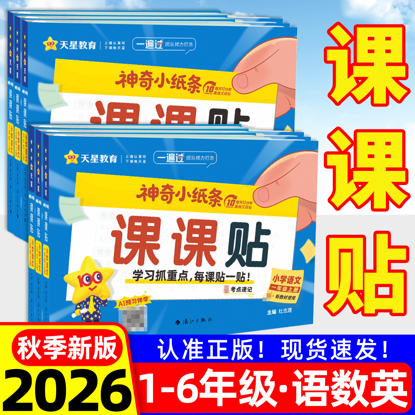 2026秋季新版！课课贴语文小学图片