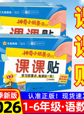 2026秋季新版！课课贴语文小学