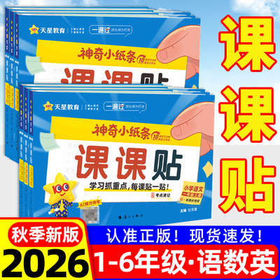 2026秋季新版！课课贴语文小学