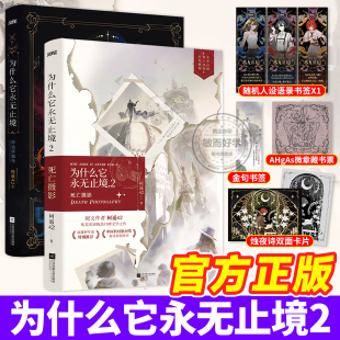 为什么它永无止境2死亡摄影1-2柯遥42著女性群像废土幻想文学小说幻想未来×废土异变不要等待风暴在雨中起舞吧备受赞誉的女性群像