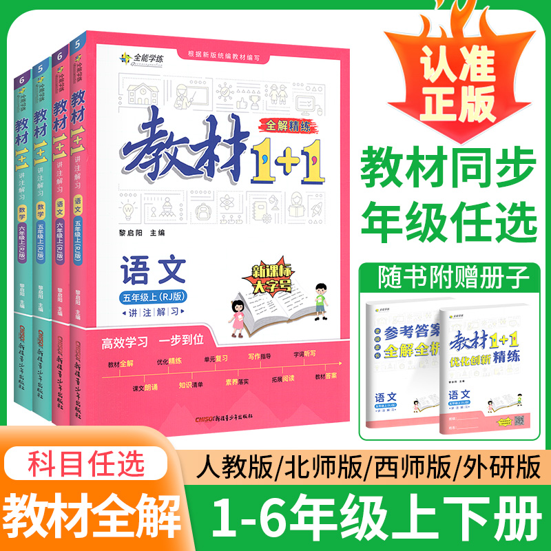 小学教材1+11-6年级上下册语数英