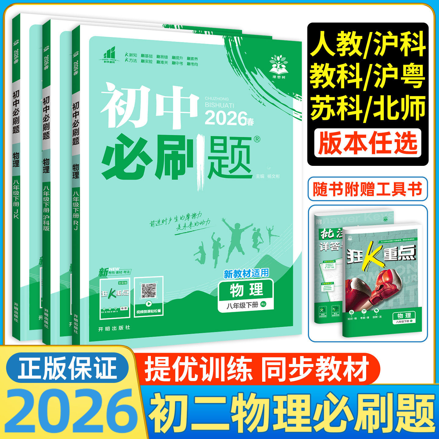 2026秋新版初中必刷题89八九年级上下册全一册沪科版物理数学上海科学技术出版社教材同步课本初二初三同步练习册教辅资料安徽适用