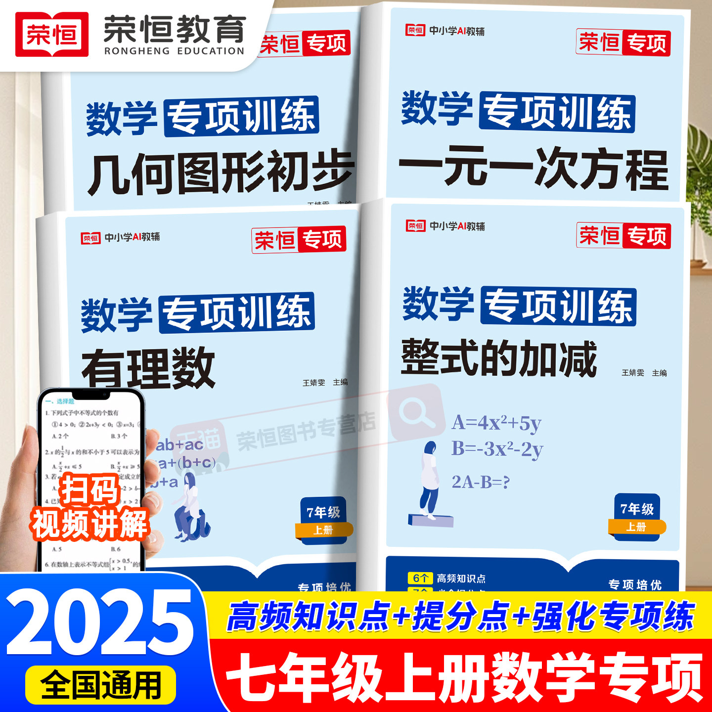 七年级数学计算题专项训练必刷题
