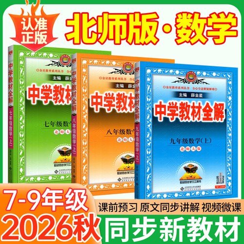 北师大版数学】2026新版789年级