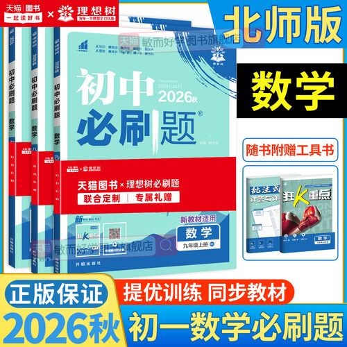 数学北师大版初中必刷题789上下