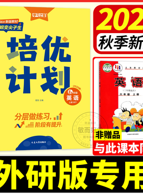 培优计划英语外研版一起点三起点英语北师大数学学习之星一二三四五六年级上册下册语文人教版教材同步训练单元试卷测试卷题练习册