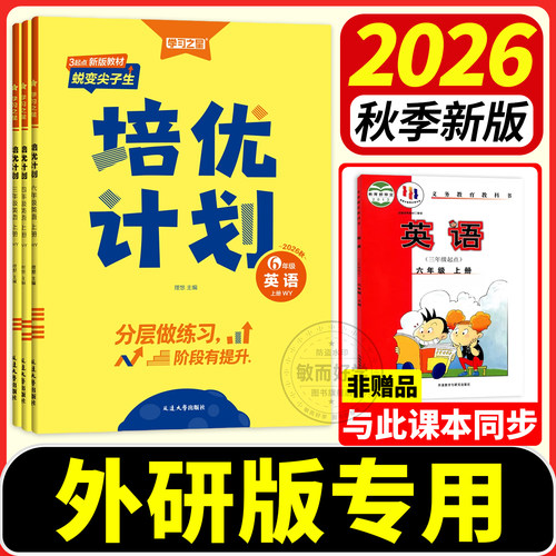 2026新！培优计划英语外研版英语