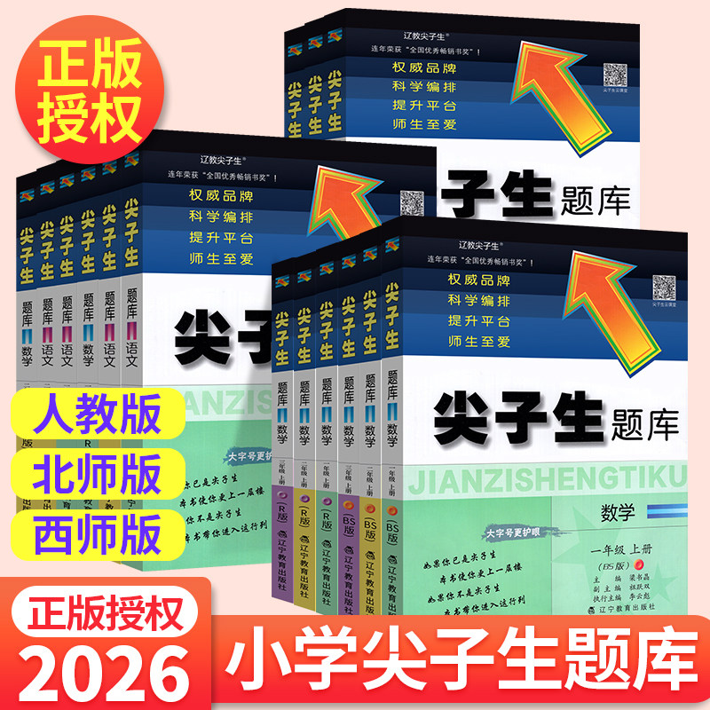 尖子生题库三四年级五年级六一二年级上下册2026数学语文北师大版人教西师版同步练习题课时提优作业本拔尖特训思维训练天天练习册