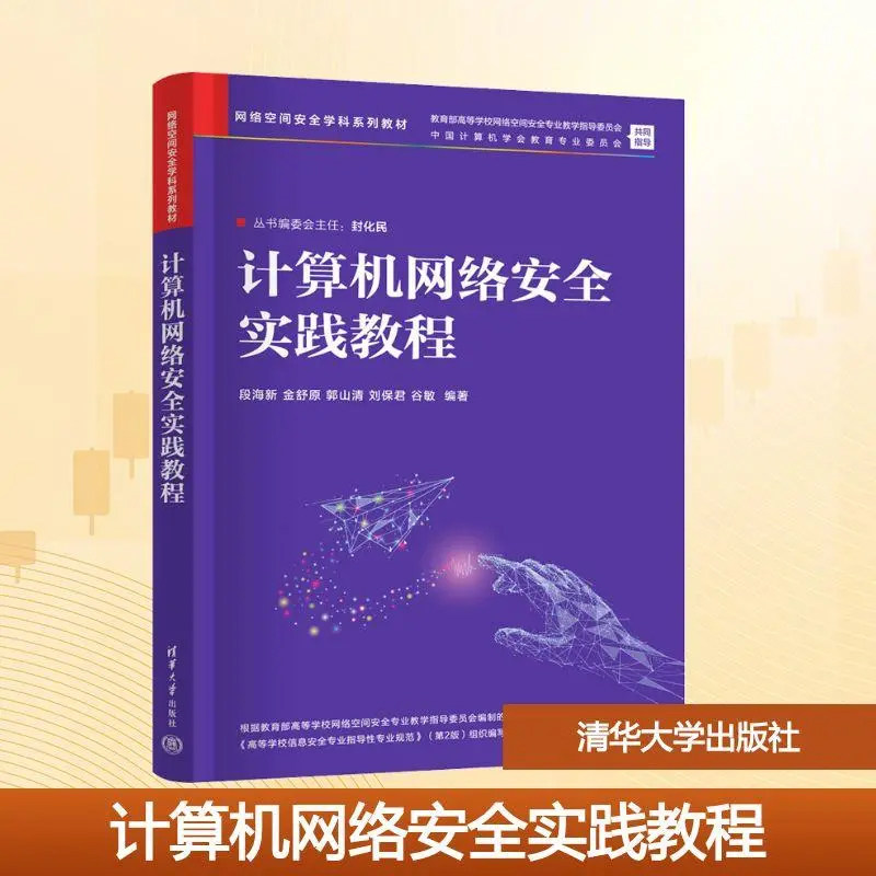 计算机网络 技术与应用学习指导与练习 安全实践教程 基于案例与实训 计算机网络基础技术 大中等职业学校计算机应用专业课程教材