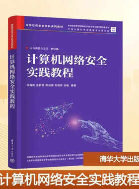 计算机网络 技术与应用学习指导与练习 安全实践教程 基于案例与实训 计算机网络基础技术 大中等职业学校计算机应用专业课程教材