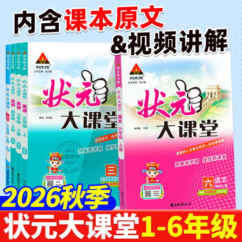 【2026秋】状元大课堂人教语文
