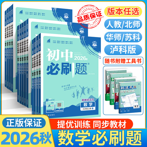 初中必刷题数学七上八上九上