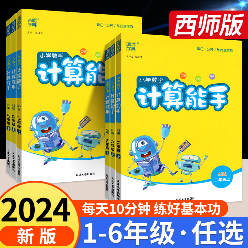 计算能手默写能手一年级上册下册二三四五六年级上下册人教版西师北师版小学数学语文英语同步训练习册口算题卡天天练暑假作业本
