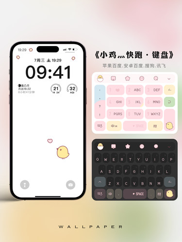 小鸡快跑丶苹果安卓百度搜狗讯飞输入法皮肤键盘皮肤原创