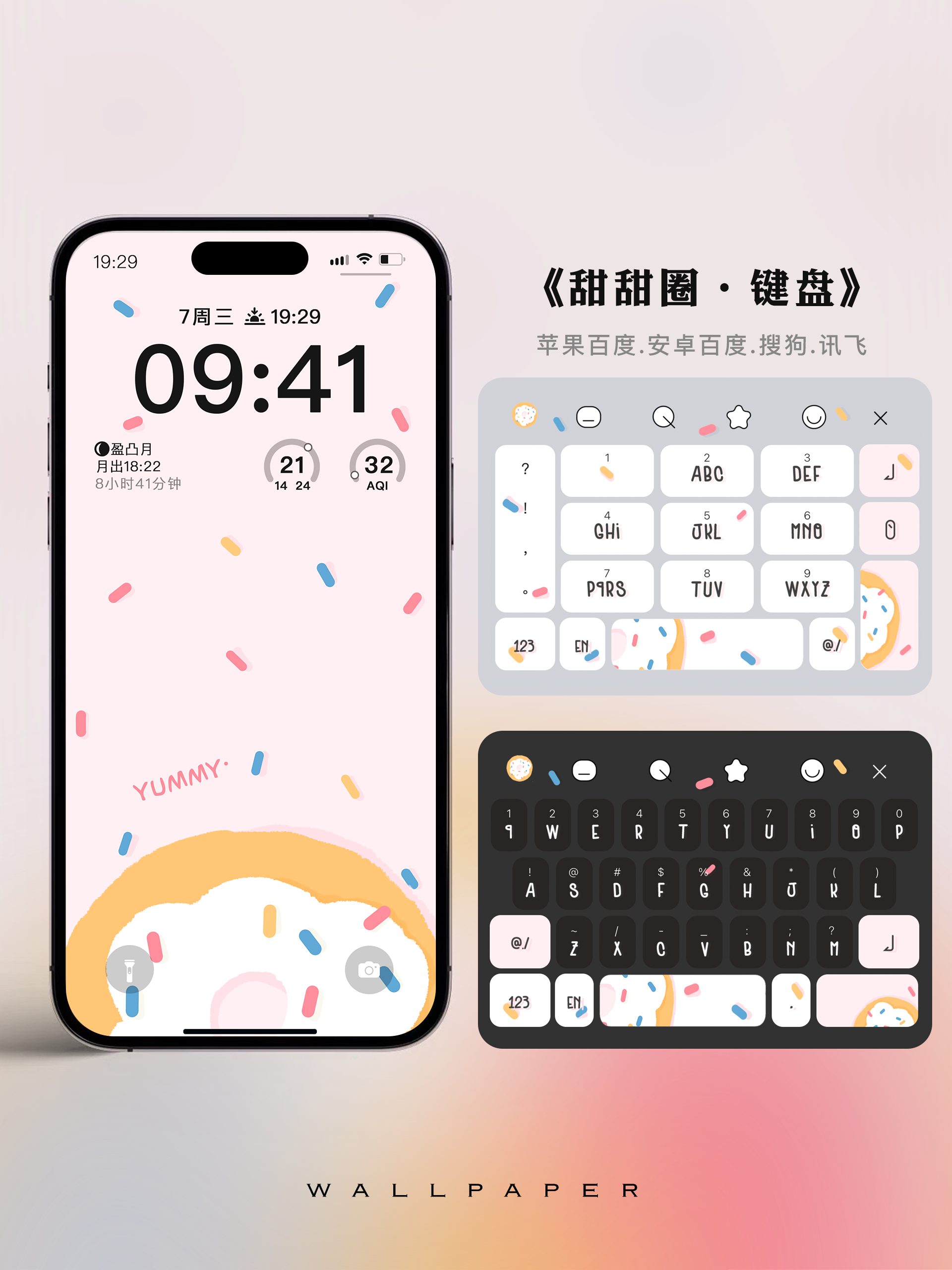 甜甜圈丶苹果安卓百度搜狗讯飞输入法皮肤键盘皮肤原创