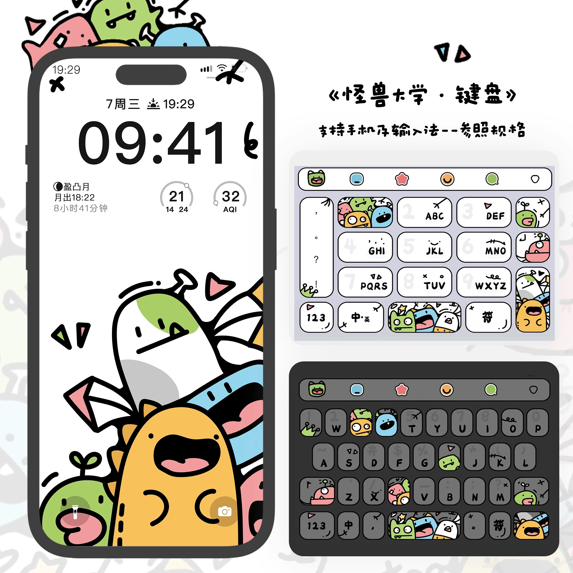 怪兽学院丶苹果安卓百度搜狗讯飞输入法皮肤键盘皮肤原创