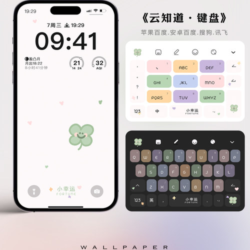 小幸运丶苹果安卓百度搜狗讯飞输入法皮肤键盘皮肤原创