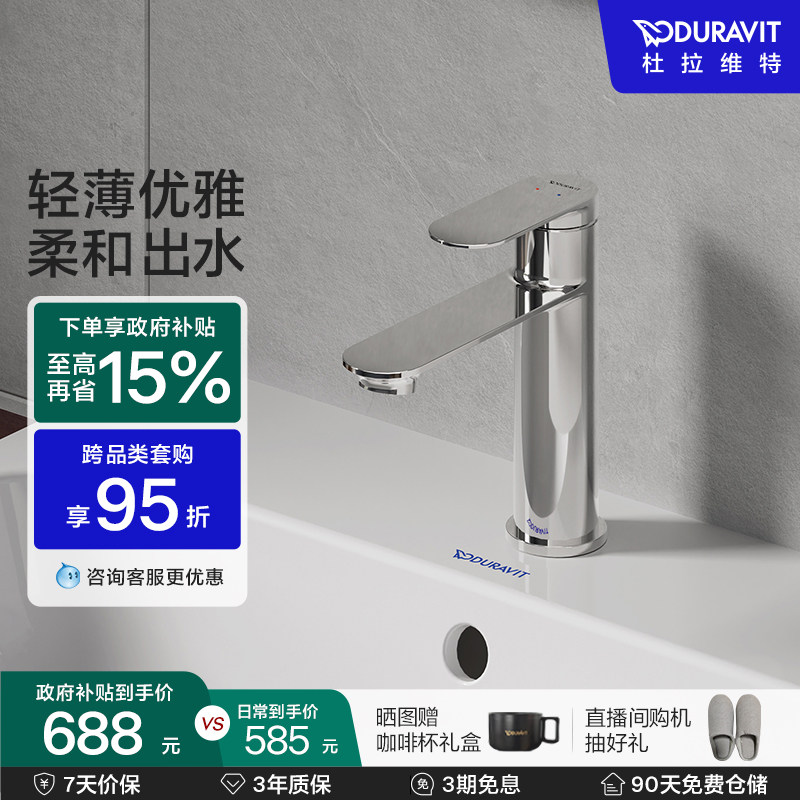 杜拉维特Duravit冷热水龙头二合一洗脸盆卫生间洗手盆纤薄BZ1020