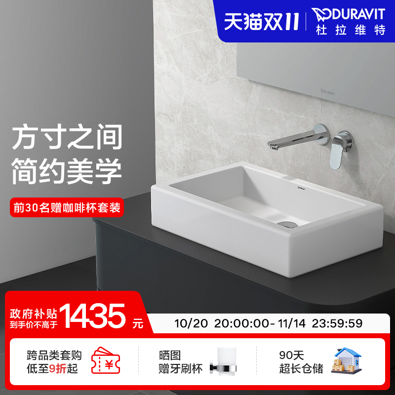 杜拉维特Duravit台上盆方形洗手盆陶瓷卫生间易清洁洗脸盆045560