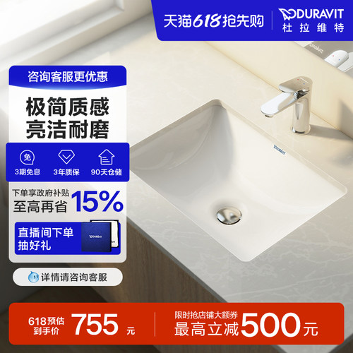陶瓷台下盆DURAVIT套购立减100