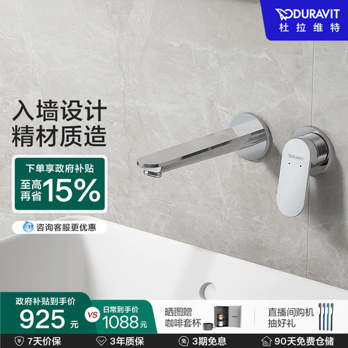 Duravit入墙式精致黄铜进口阀芯