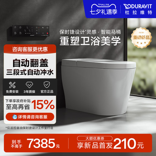 杜拉维特Duravit智能坐便器抗菌自动翻盖全自动智能马桶600012
