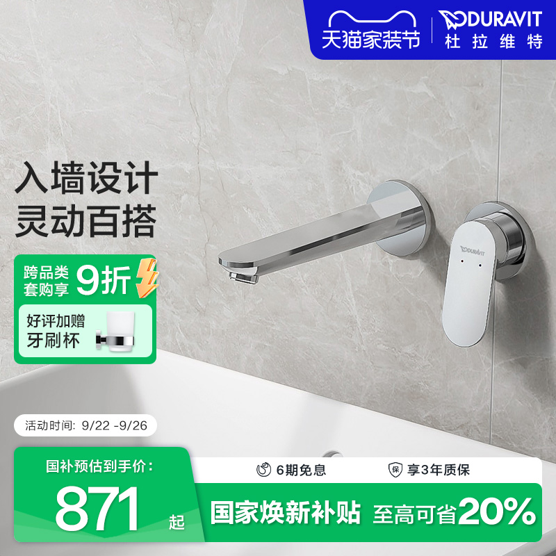 Duravit入墙式精致黄铜进口阀芯