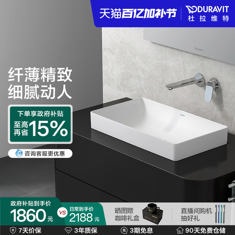杜拉维特Duravit台上盆方形纤薄洗手盆陶瓷卫生间易洁脸盆235560