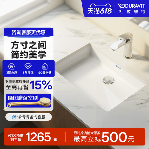 杜拉维特方形陶瓷盆台下盆