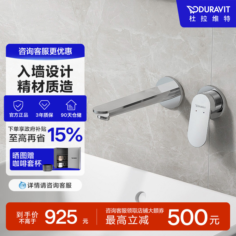 杜拉维特Duravit入墙式洗手盆龙头暗装卫生间家用台盆龙头WA1070